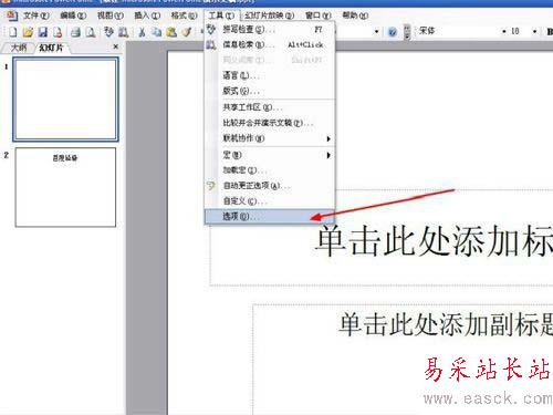 ppt取消快速保存的設置方法