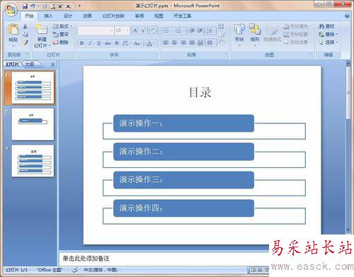 ppt文檔添加目錄的方法