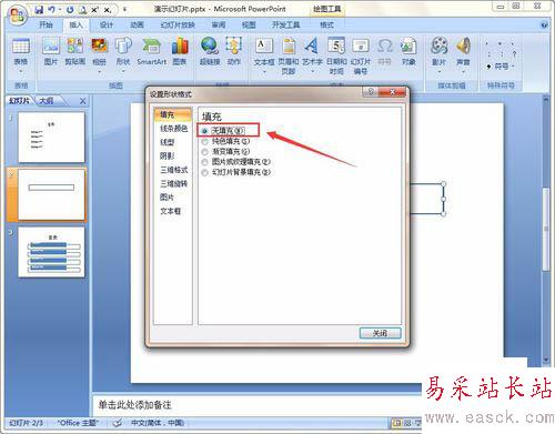 ppt文檔添加目錄的方法