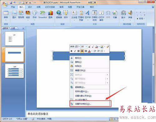ppt文檔添加目錄的方法