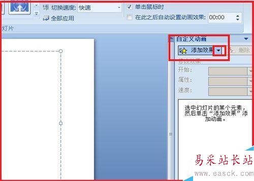 PPT中如何讓文字一個一個出現