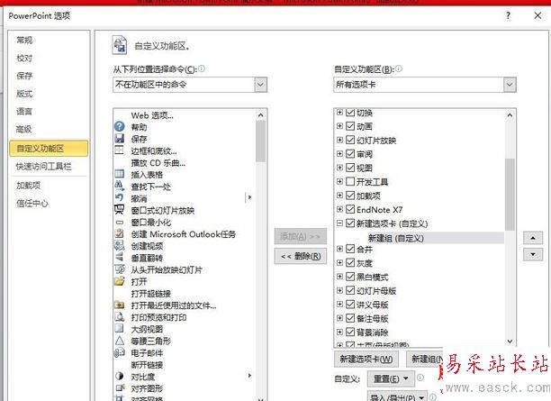 PPT怎么將圖形功能添加至功能區？PPT添加功能區教程