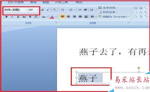 PPT中如何讓文字單擊時改變原來顏色