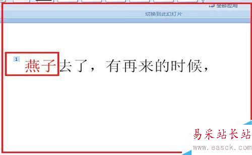 PPT中如何讓文字單擊時改變原來顏色