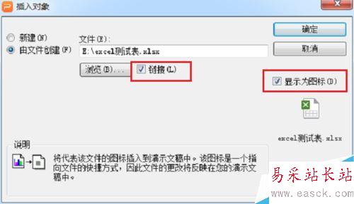 PPT怎么插入excel表格鏈接？PPT插入excel表格鏈接教程