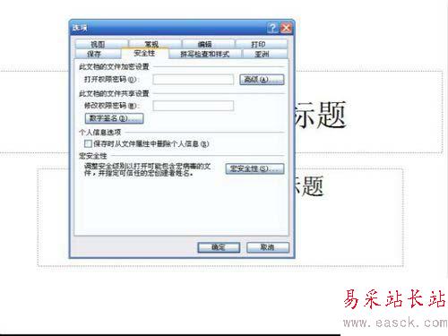 ppt取消快速保存的設置方法