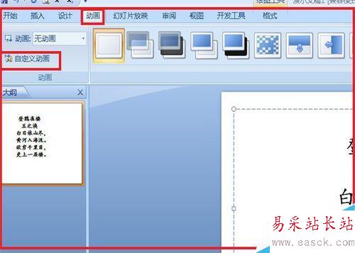 PPT中如何讓文字一個一個出現