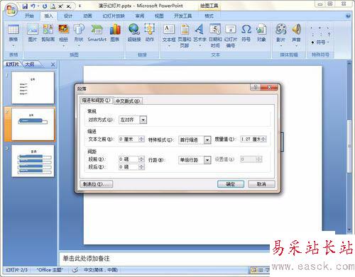ppt文檔添加目錄的方法