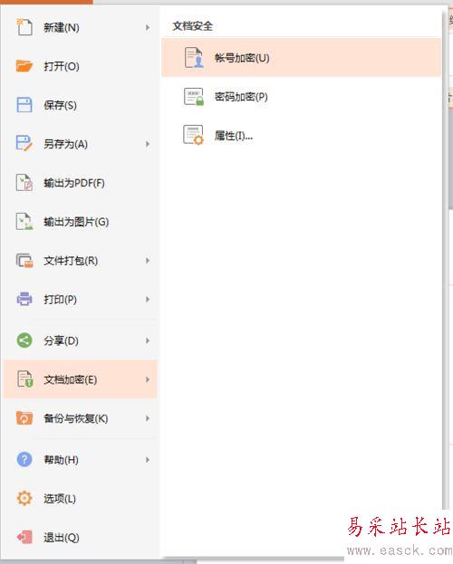 ppt文件設置密碼的方法介紹