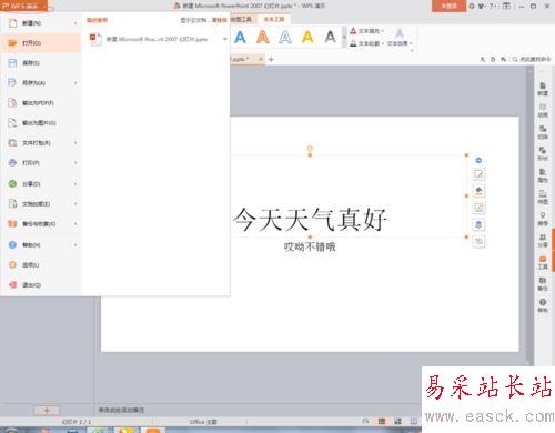 ppt文件設置密碼的方法介紹