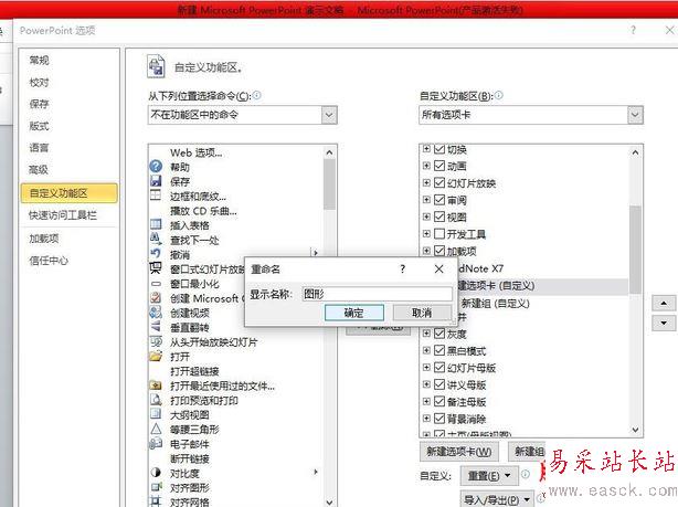 PPT怎么將圖形功能添加至功能區？PPT添加功能區教程