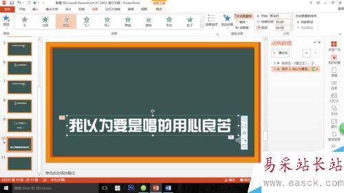 如何用ppt制作歌詞效果