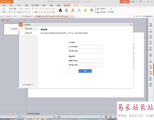 ppt文件設置密碼的方法介紹