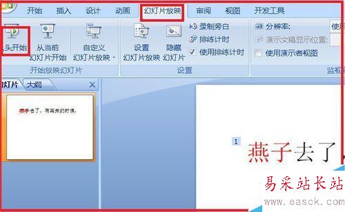 PPT中如何讓文字單擊時改變原來顏色
