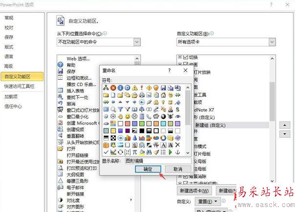 PPT怎么將圖形功能添加至功能區？PPT添加功能區教程