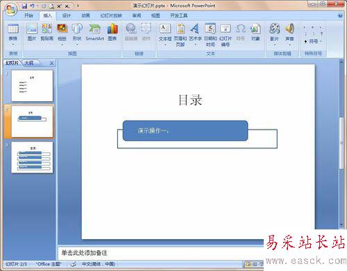 ppt文檔添加目錄的方法