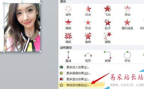ppt如何設置“S”型運動動畫效果？