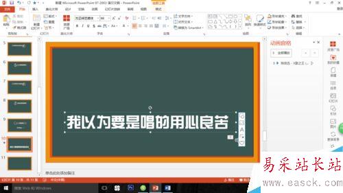 如何用ppt制作歌詞效果