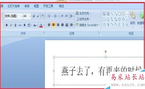 PPT中如何讓文字單擊時改變原來顏色
