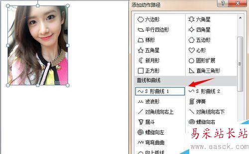 ppt如何設置“S”型運動動畫效果？