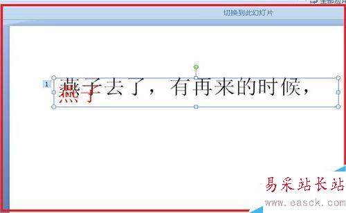 PPT中如何讓文字單擊時改變原來顏色