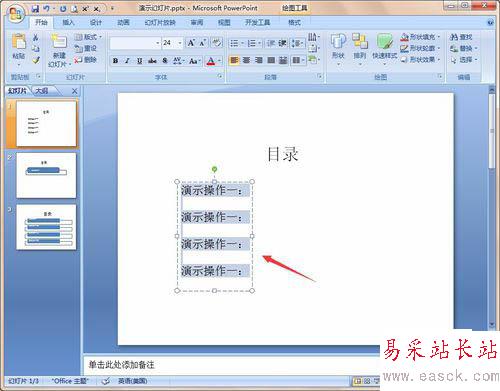ppt文檔添加目錄的方法