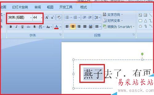 PPT中如何讓文字單擊時改變原來顏色