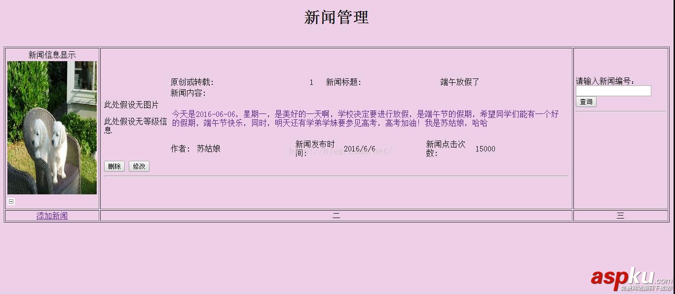 jsp新聞管理系統,jsp管理系統