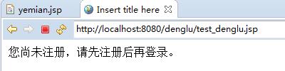 jsp登錄頁面