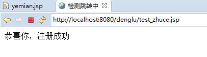 jsp登錄頁面