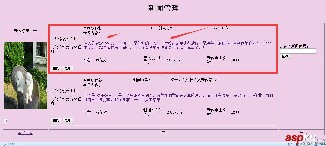 jsp新聞管理系統,jsp管理系統