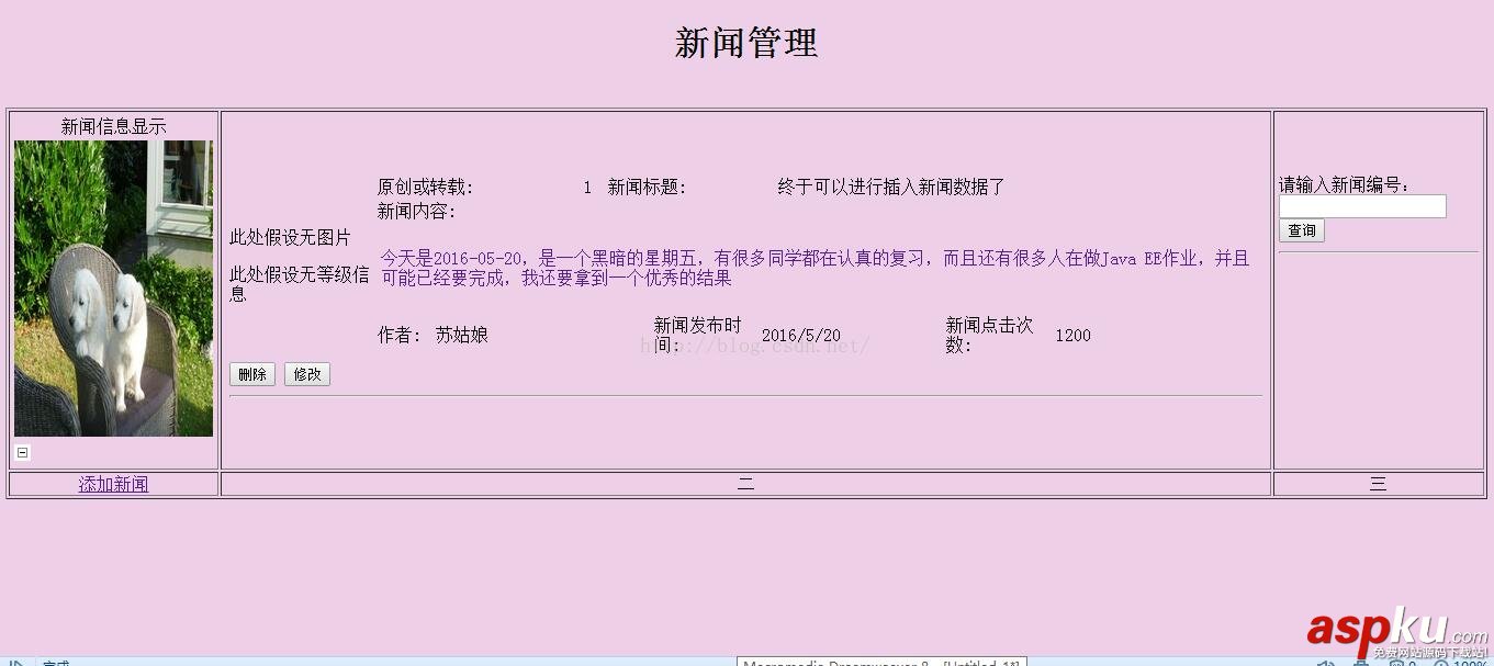 jsp新聞管理系統,jsp管理系統