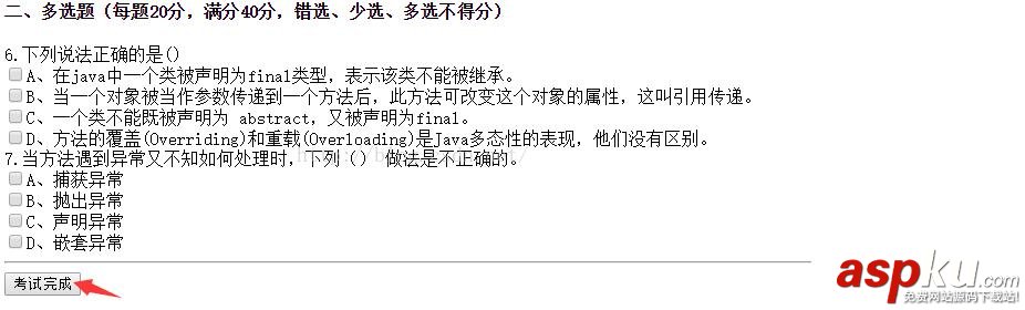 jsp,在線考試,成績評測