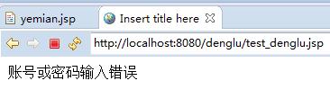 jsp登錄頁面