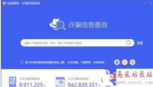 電腦管家詐騙信息查詢中輸入網(wǎng)址