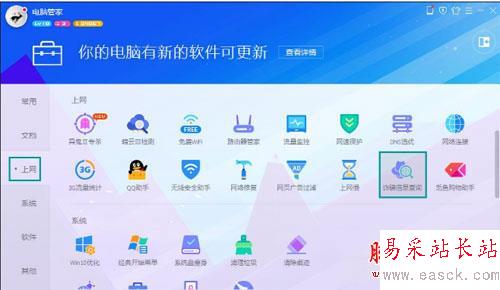 電腦管家工具箱界面選擇詐騙信息查詢