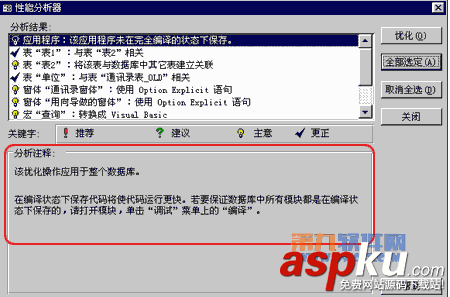 如何學會對ACCESS數據庫的性能進行分析