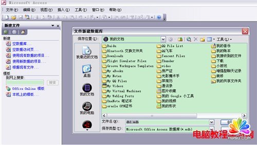 Access學習新建一個access數據庫