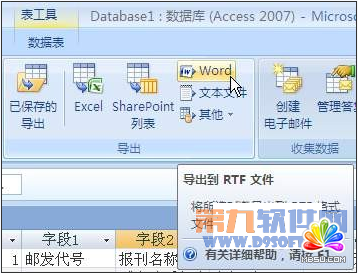 Word美化打印Access數據表格方法