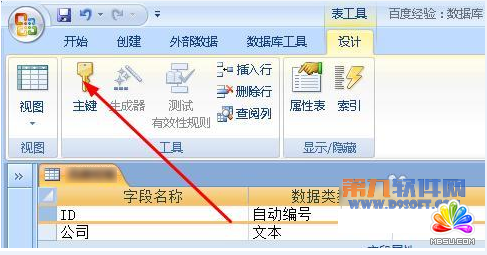 Access教程 如何在字段定義主鍵