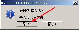 如何在Access中創建數據表