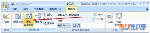 Access教程 如何在表添加現(xiàn)有字段
