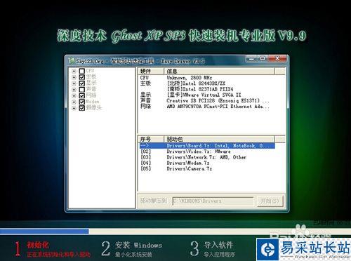 如何使用u啟動u盤安裝深度xp系統(tǒng)