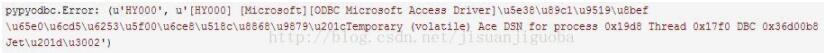 Python pypyodbc訪問Access