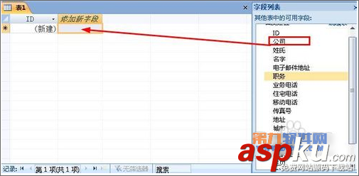 Access教程 如何在表添加現(xiàn)有字段