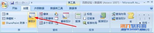 如何在Access中創建數據表