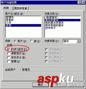 Access2003教程:Access設置用戶與組的權限和帳號