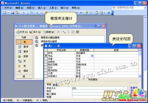 Access打造圖書管理系統