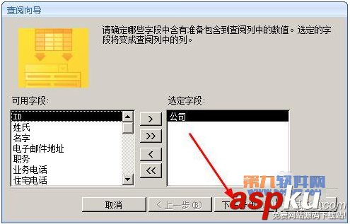 Access教程 如何在表添加現(xiàn)有字段