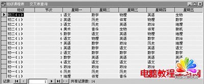  用Access實(shí)現(xiàn)學(xué)校課程表的科學(xué)管理 - 溫馨家園 - 溫馨家園